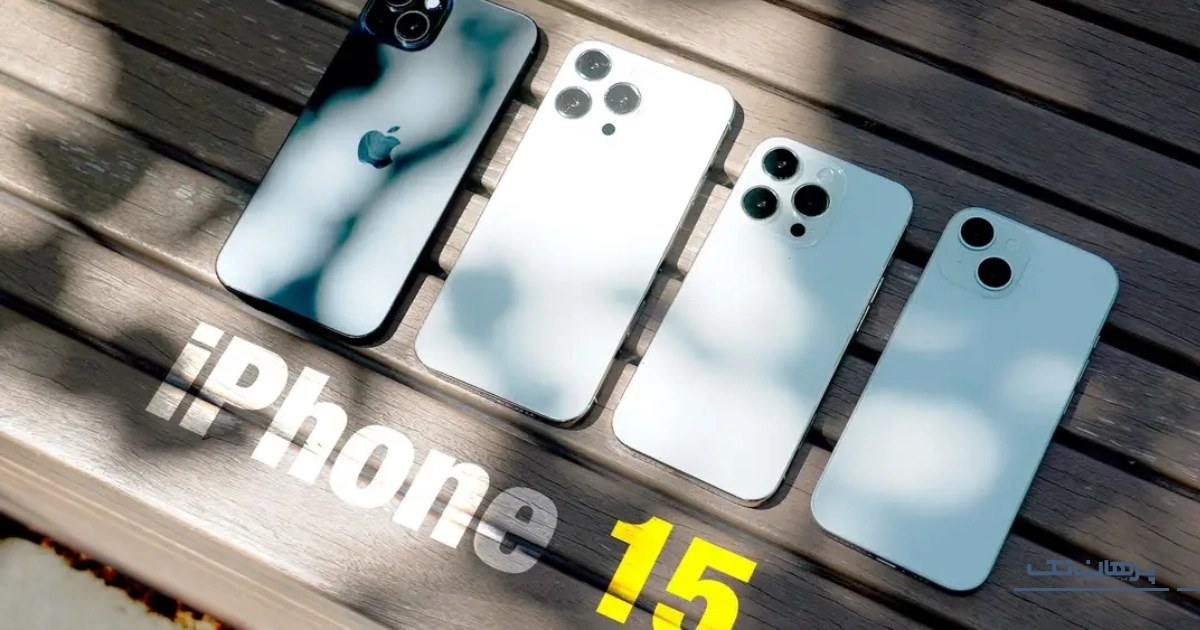 سری ایفون 15؛ تعادل قدرت و قیمت