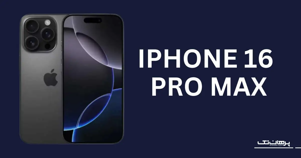 قیمت گوشی موبایل اپل مدل iPhone 16 Pro 