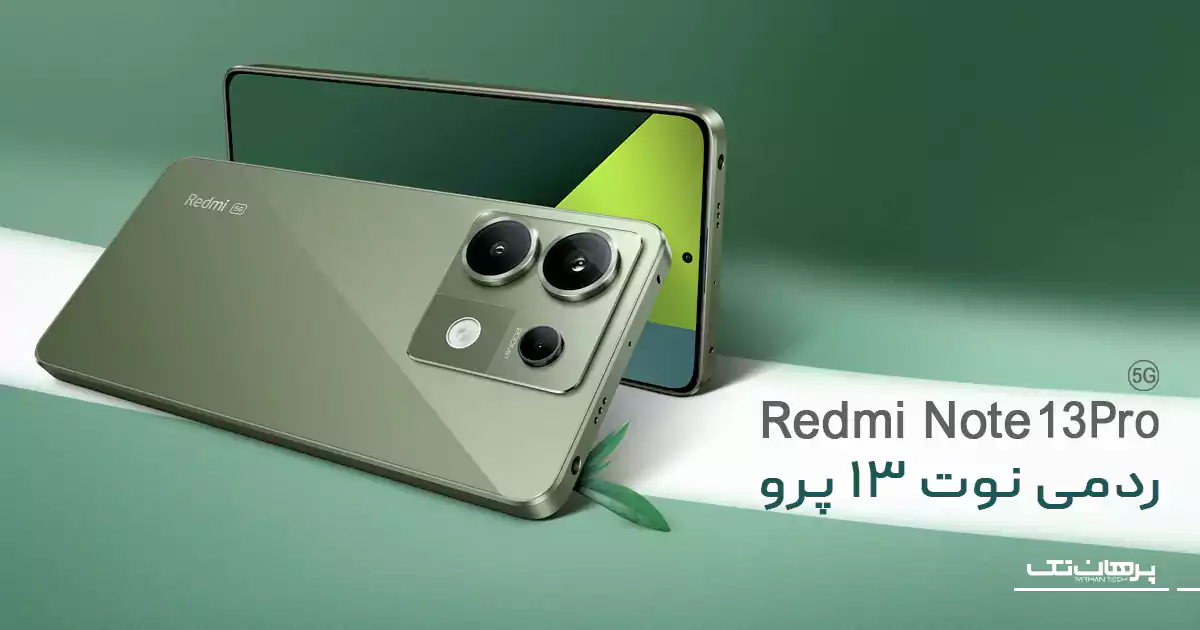 خرید گوشی موبایل ردمی نوت 13pro